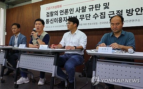 검찰의 언론인 사찰 규탄 기자회견