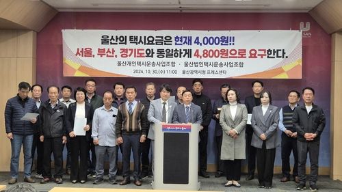 기자회견하는 울산지역 택시 기사들