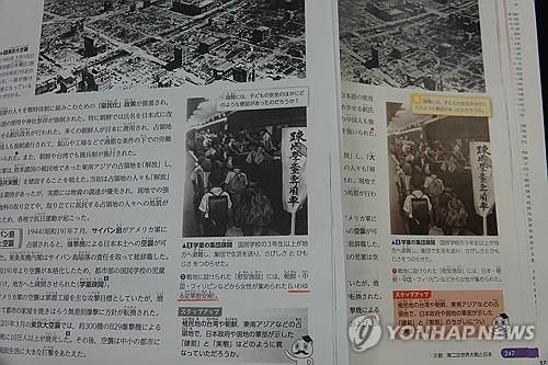 '종군위안부' 표현 삭제한 일본 중학교 교과서