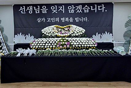 숨진 특수교사 추모 분향소