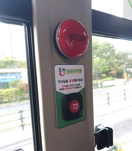 동작구가 마을버스에 시범 설치한 '기사 응원벨'