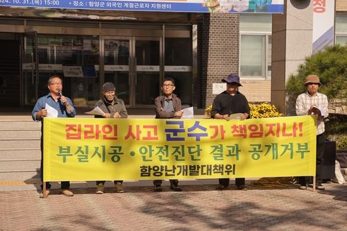 함양 집라인 운영 중단 촉구 기자회견