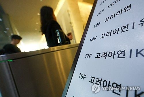 고려아연 공개매수 마감…이르면 오늘 결과 공시