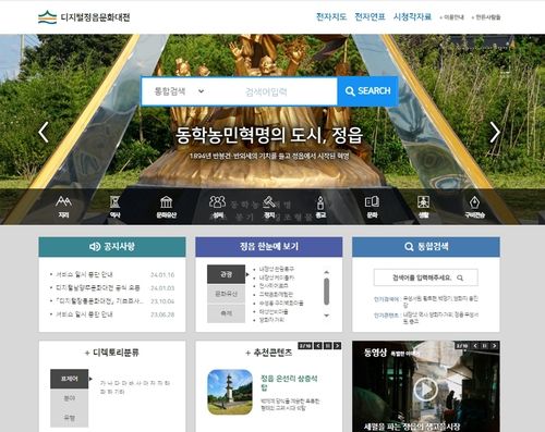 디지털정읍문화대전