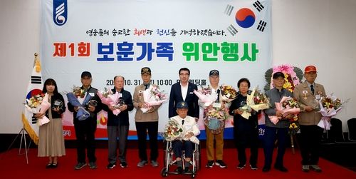 보령 보훈단체 통합 첫 위안행사