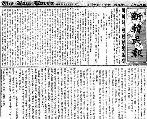 신한민보 사진