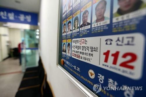 중요피의자 수배전단