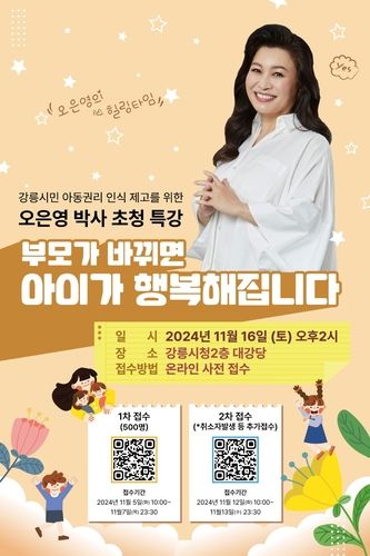 오은영 박사 초청 특강