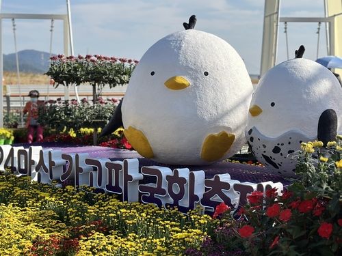 마산가고파국화축제