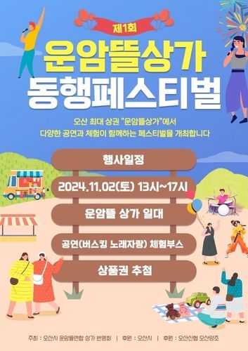 운암뜰 동행 페스티벌 포스터