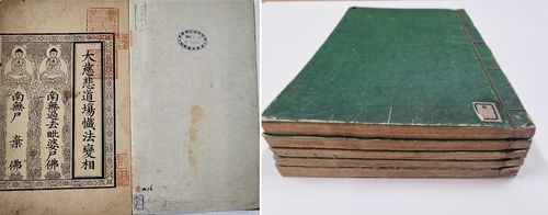 보물 지정 예고된 '상교정본자비도량참법'