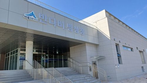 세종 반다비 빙상장