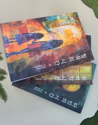 추리소설 시간 시리즈 3권