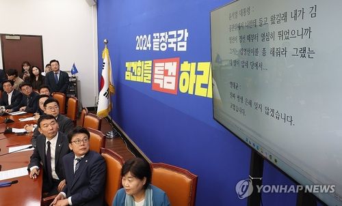 민주당, 윤석열-명태균 녹취 공개