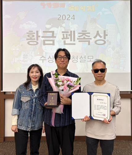 '2024 황금펜촉상' 받은 청설모(본명 박상준) 작가