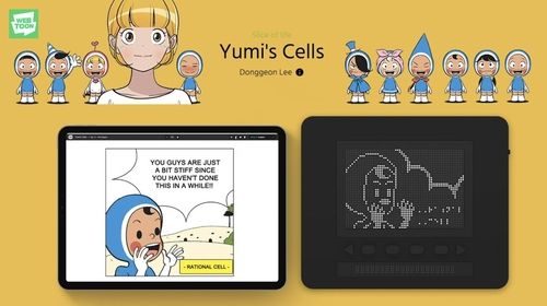 촉각 디지털 만화로 만들어진 '유미의 세포들' 