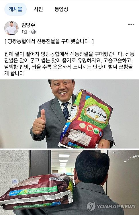 영광 쌀 구매 글 올린 민주당 김병주 최고위원