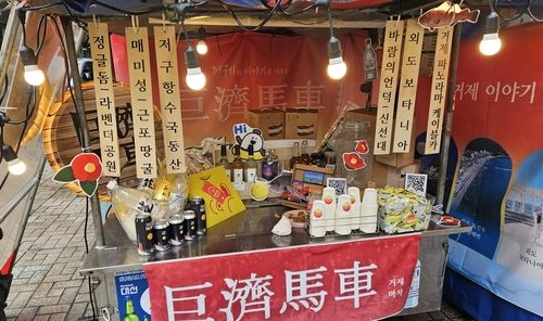 거제시 포장마차 콘셉트 팝업 홍보관