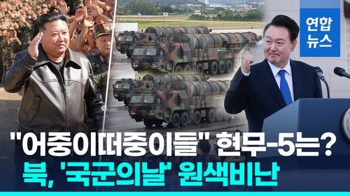 [영상] 김정은, 尹 실명 비난 "온전치 못한 사람"…현무-5 원색 폄하 - 2