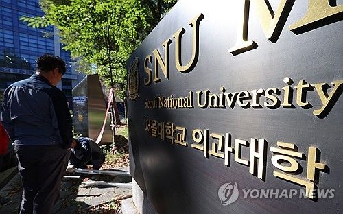 서울대 의대 1학기 휴학 승인