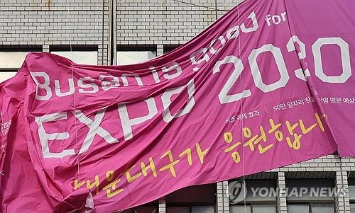 [2023결산] 연합뉴스 선정 10대 국내뉴스- 2030부산엑스포 유치 불발