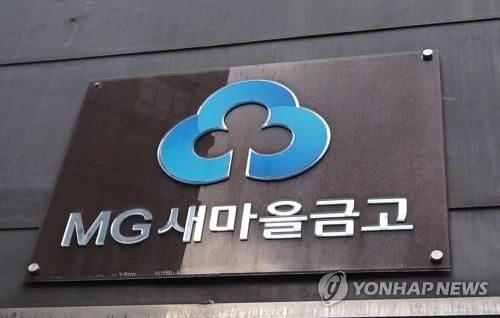 이사장 연임제한에 대리인 세워 재당선…꼼수 얼룩진 새마을금고 - 1