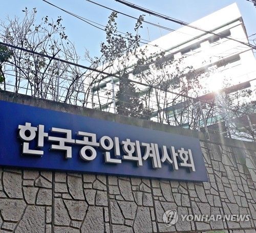 한국공인회계사회