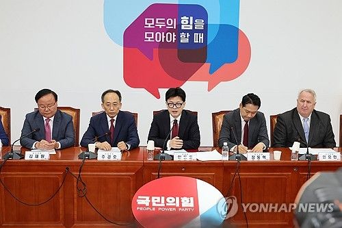 국민의힘 최고위원회의