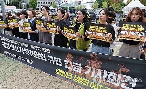 딥페이크 성범죄 방지법 개정안 관련 기자회견