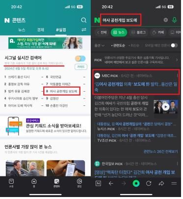 시그널 실시간 검색어 서비스 캡처