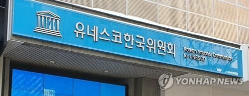 유네스코한국위원회 전경 