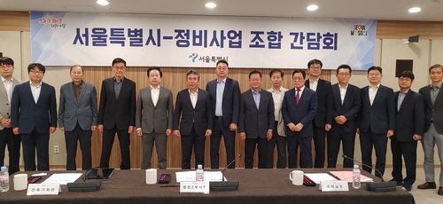 서울시-강남권역 9개 정비사업 조합 간담회 현장