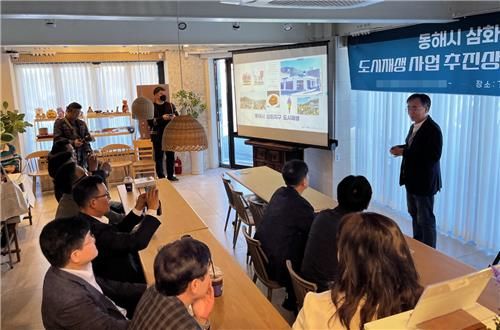 삼화도시재생사업 추진상황 보고회