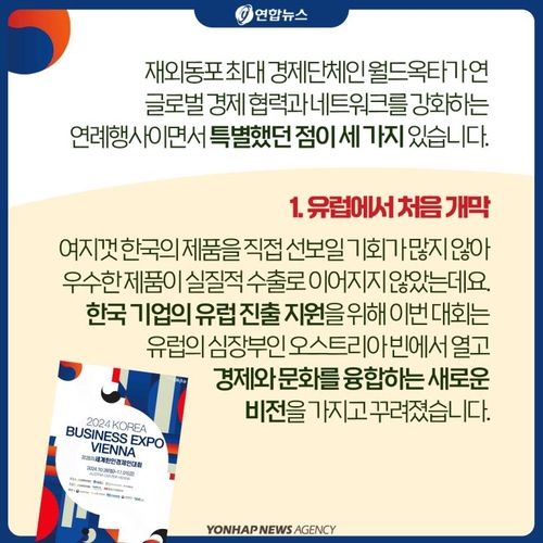 [카드뉴스] 유럽서 최초·역대 최대 실적 낸 대회를 아시나요? - 4