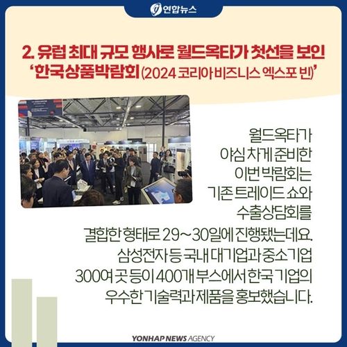 [카드뉴스] 유럽서 최초·역대 최대 실적 낸 대회를 아시나요? - 5