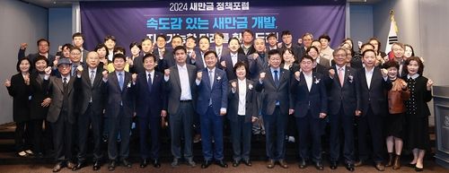 새만금 사업 정책 포럼