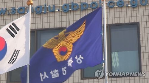 경북 상주경찰서