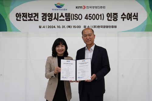 경기도농수산진흥원 친환경농산물유통센터, 'ISO 45001' 획득