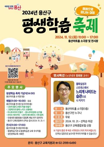 용산구 평생학습 축제