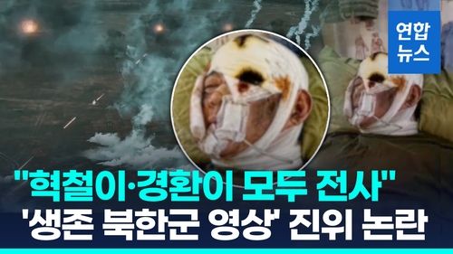 [영상] 얼굴 붕대 칭칭 감고 북한 억양…러 쿠르스크전 생존 북한군? - 2