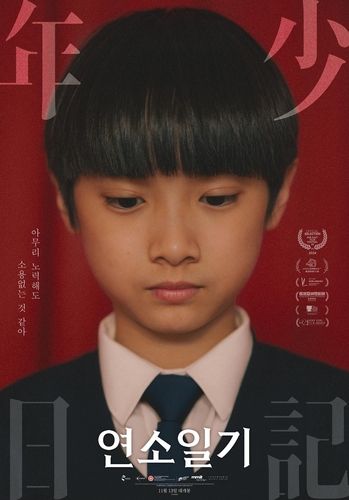 영화 '연소일기'