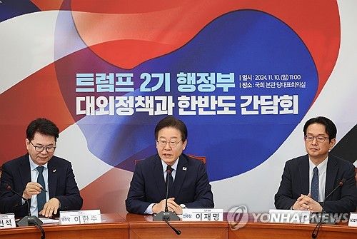 민주당, '트럼프 2기' 대비 간담회 개최