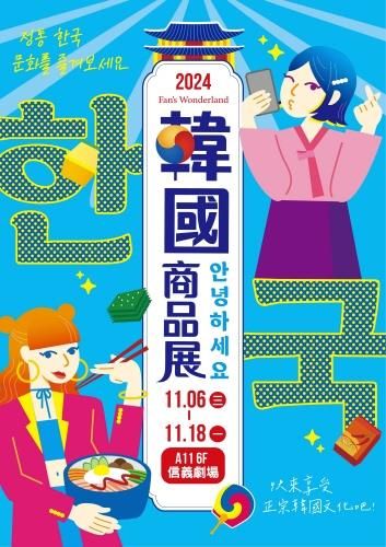 한국상품전 안내