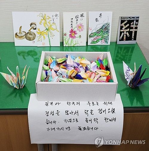 한ㆍ일 우호를 기원하는 종이학과 엽서