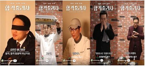 '흑백요리사' 패러디 영상