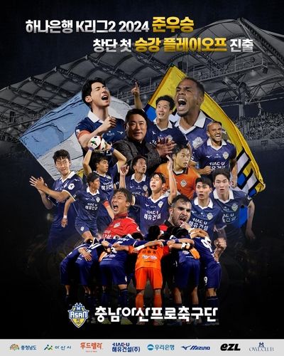 충남아산FC 승강PO 진출 포스터