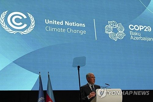 제29차 유엔기후변화협약 당사국 총회(COP29)