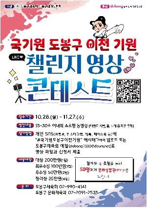 국기원 도봉구 이전 기원 챌린지 영상 콘테스트