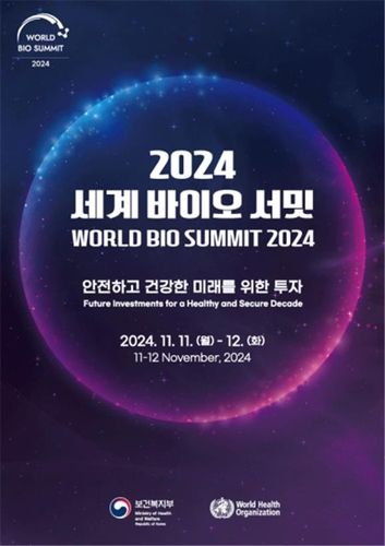 2024 세계 바이오 서밋