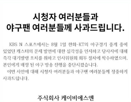 KBS N 스포츠 사과문